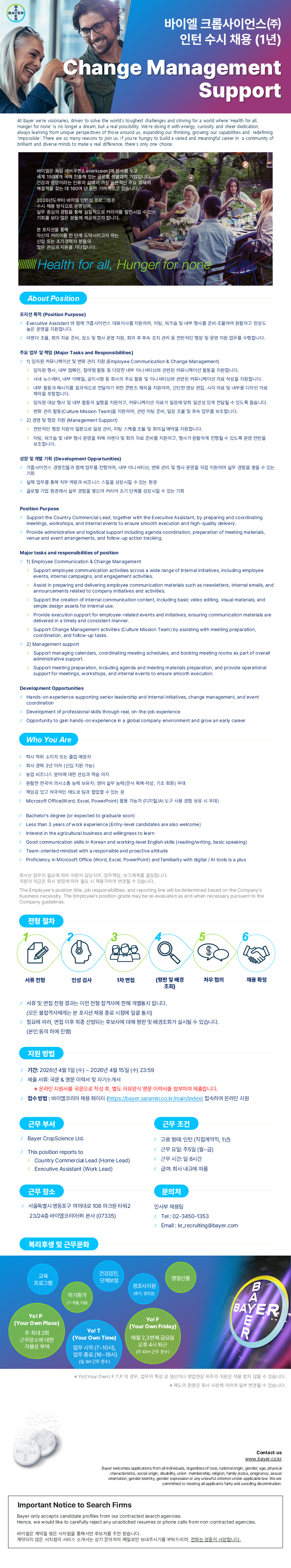 [바이엘 크롭사이언스] Change Management Support.png
