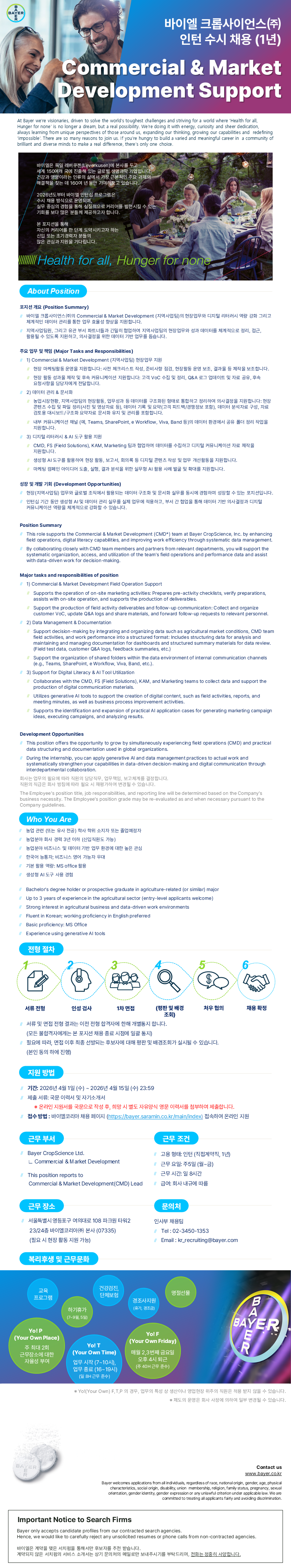 [바이엘 크롭사이언스] Commercial & Market Development Support.png