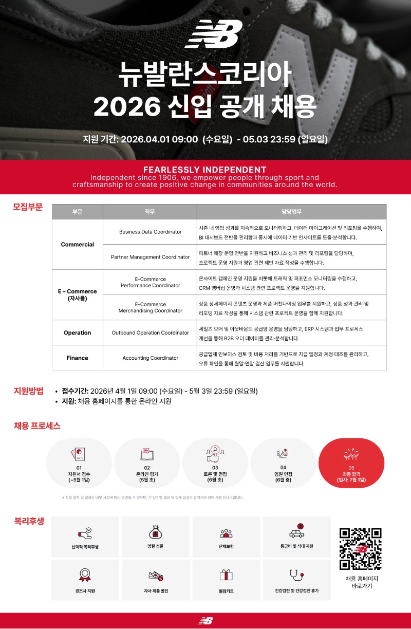 뉴발란스코리아 채용 공고 포스터.jpg