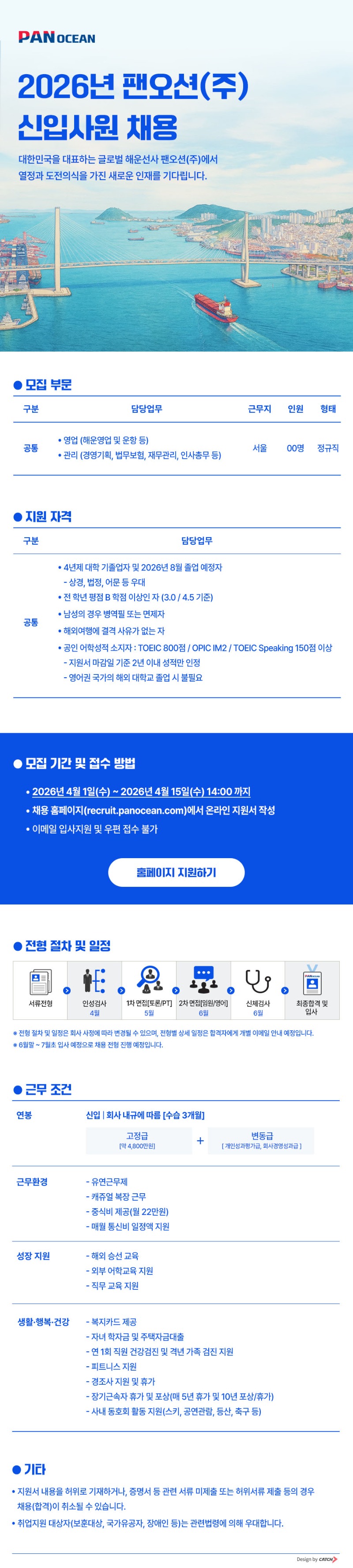 [팬오션] 2026년 신입사원 채용.jpg