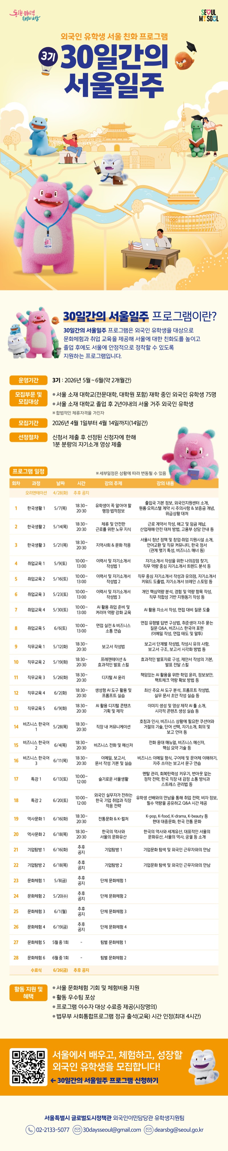 3기 랜딩페이지_국문.jpg