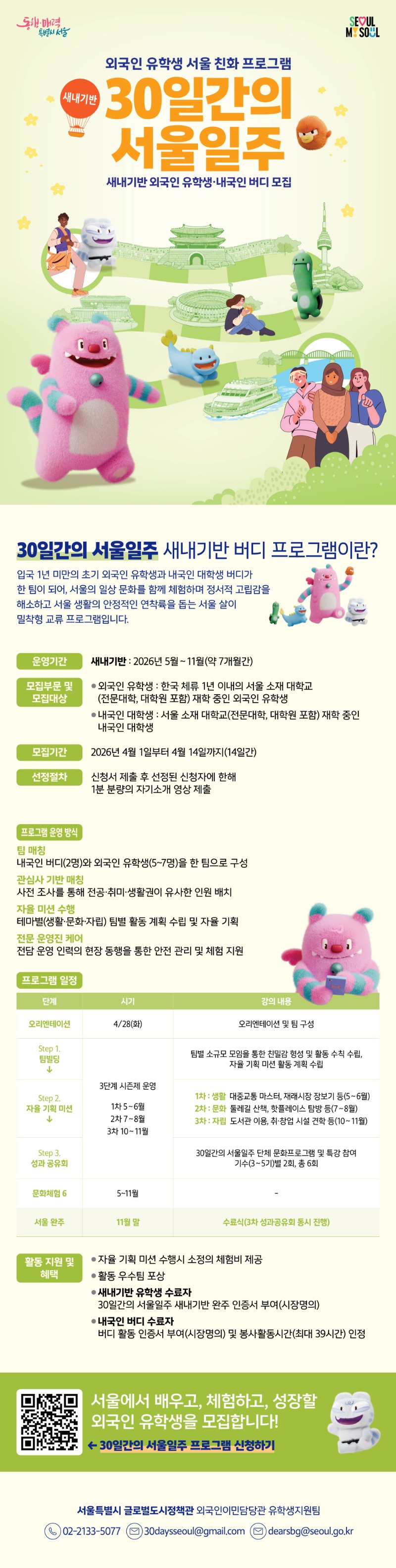 새내기반 랜딩페이지_국문.jpg