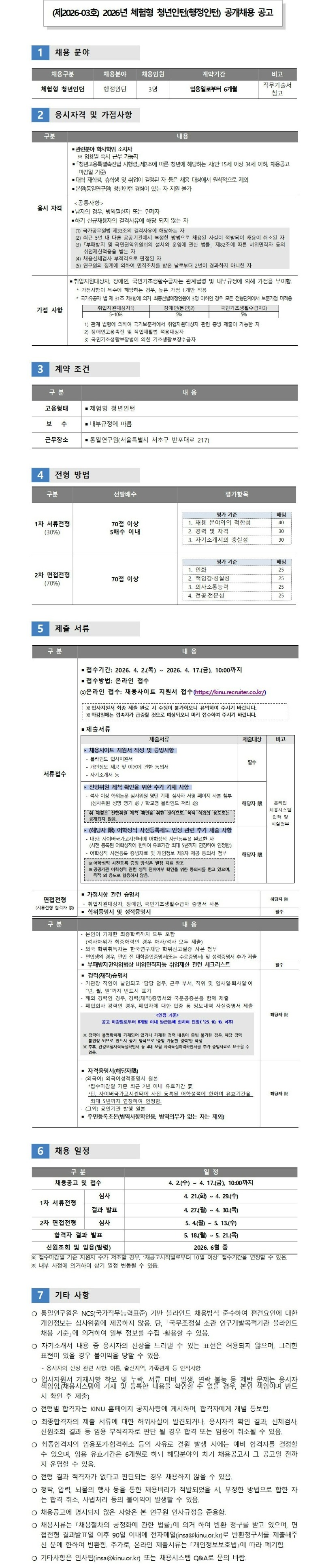 [제2026-03호] 체험형 청년인턴(행정인턴) 공개채용 공고문.jpg