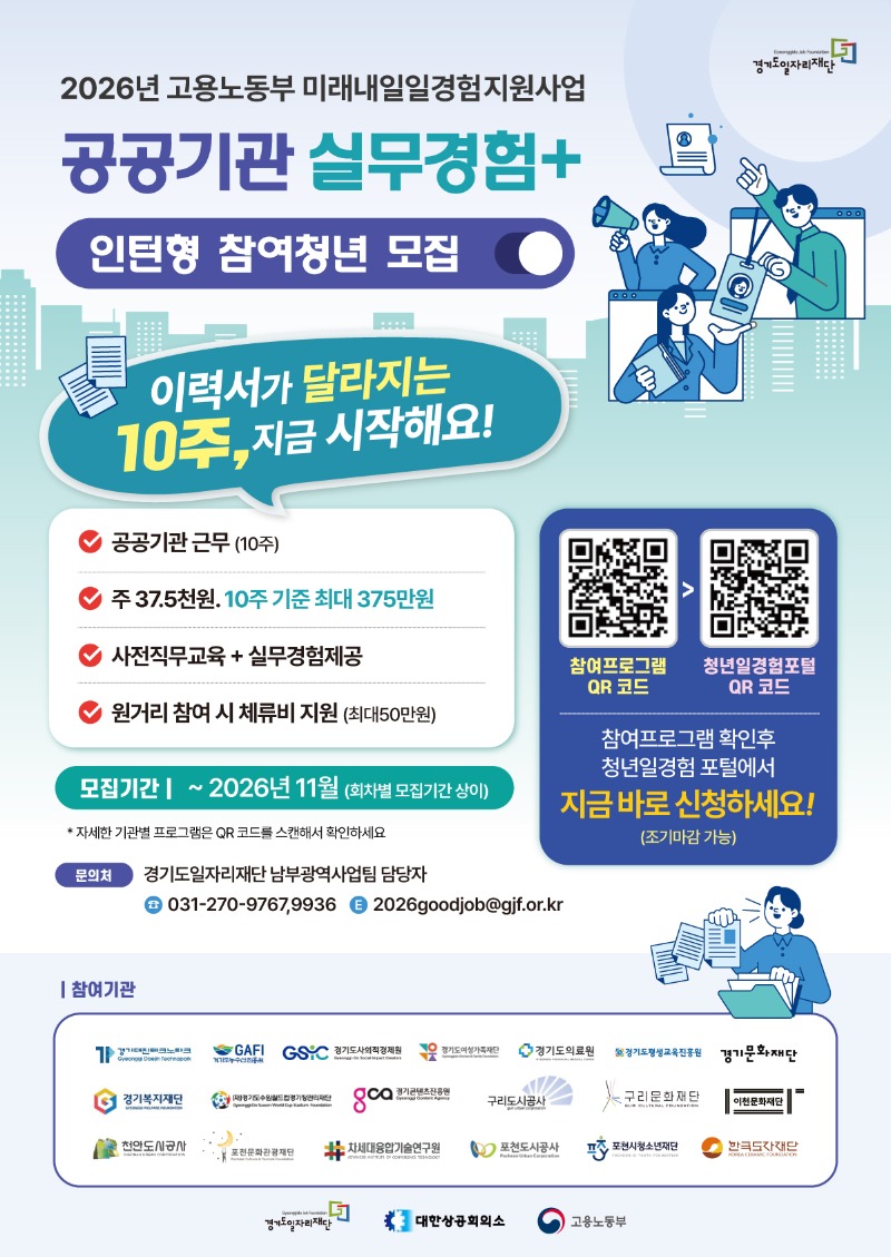 붙임. 경기도일자리재단 미래내일 일경험 홍보 포스터(게재 요청 및 증빙서류 제출 요청).jpg