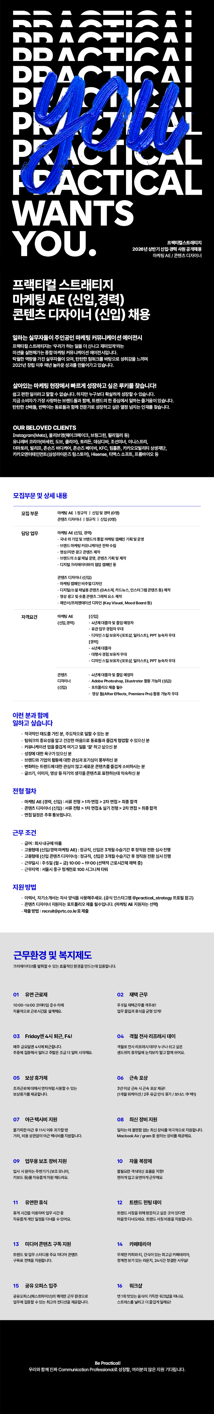 260402_PRTC_2026_상반기_채용공고_복사 (1).png