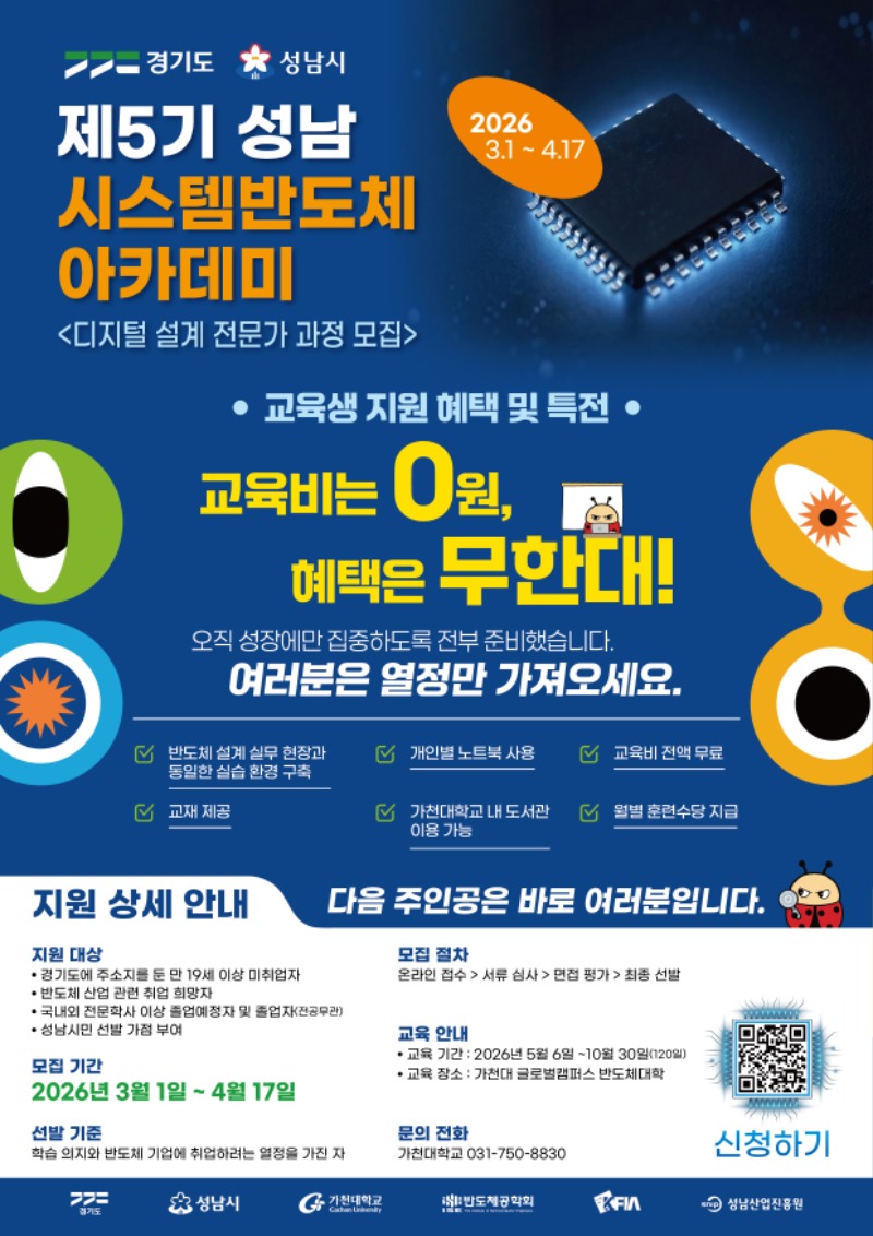 [붙임 2]가천대_디지털 설계 전문가 과정 모집 안내 포스터.jpg