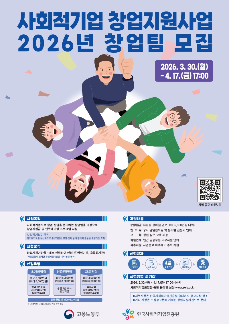 [붙임3] 26년 사회적기업 창업지원 포스터_1.jpg