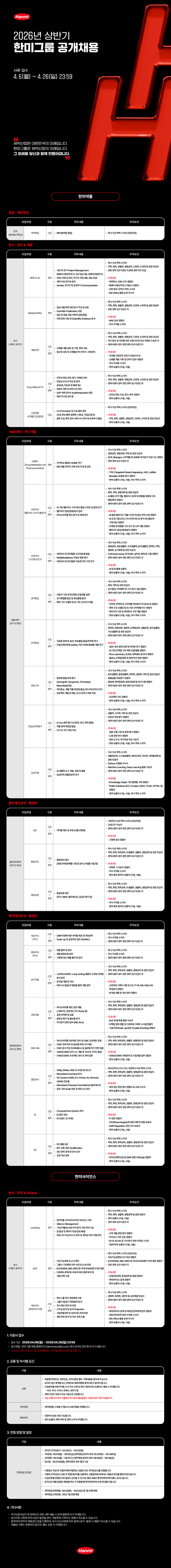 26년 상반기 공채.png