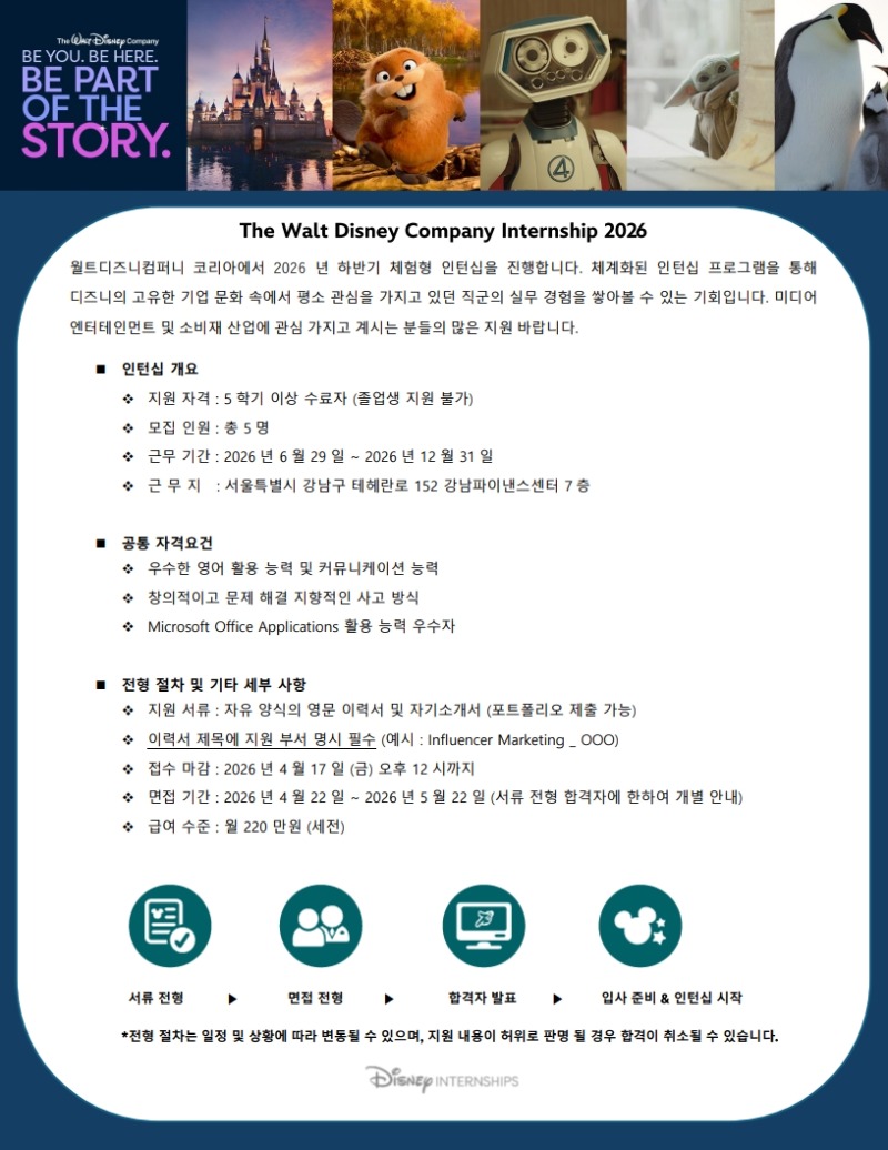 [The Walt Disney Company Korea] FY26 Internship_1.jpg