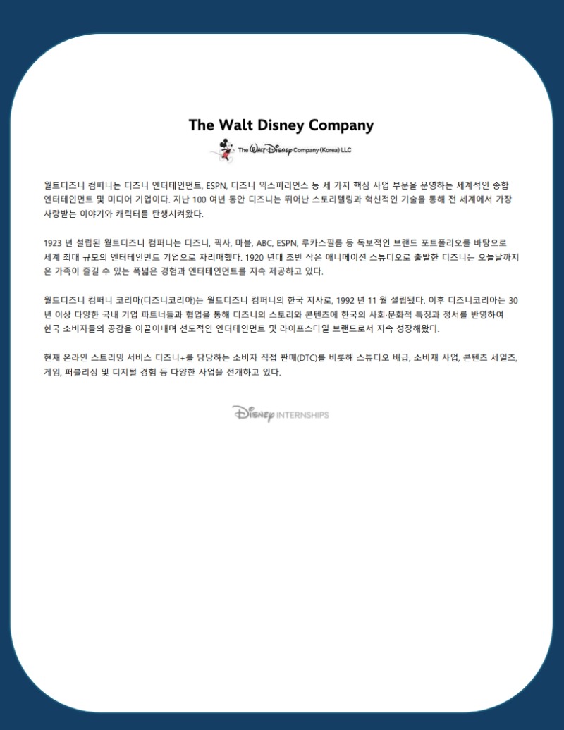 [The Walt Disney Company Korea] FY26 Internship_4.jpg