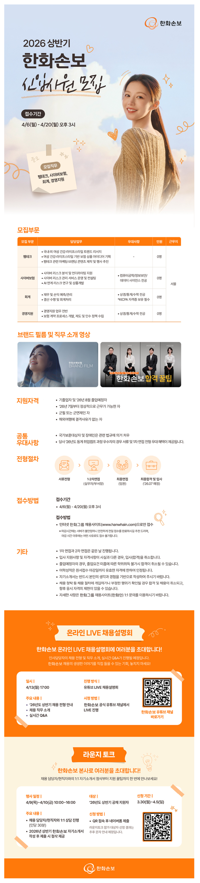 [한화손보] 2026 상반기 신입사원 모집.png