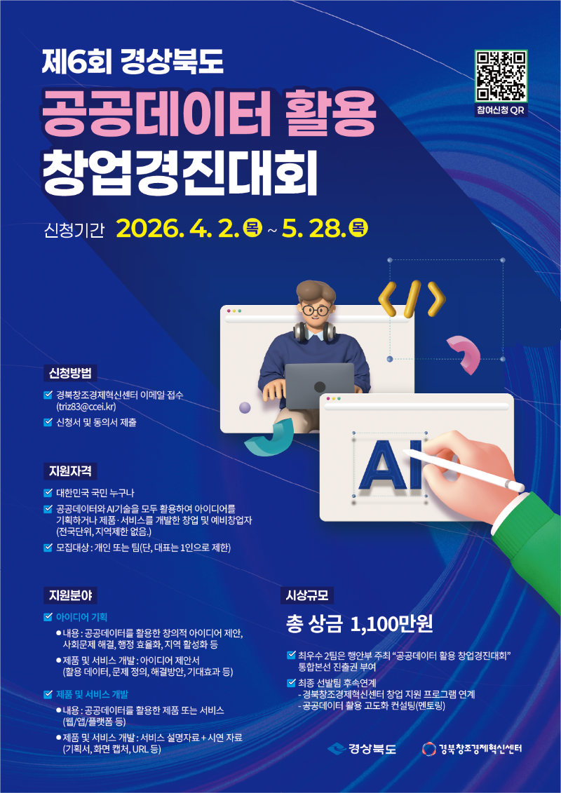 제6회 경북 창업경진대회 포스터.png