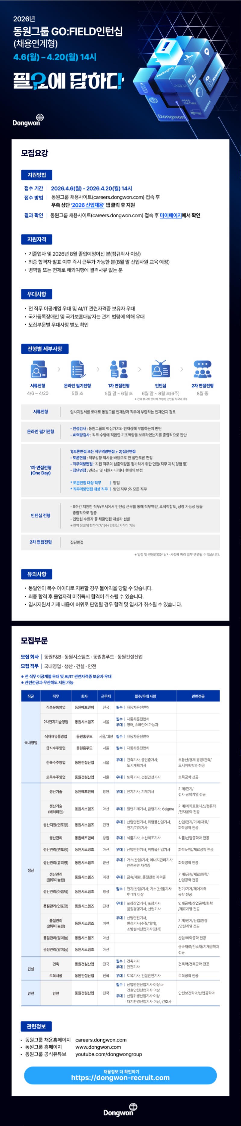 별첨3.동원)2026 상반기 동원그룹 웹플라이어.jpg