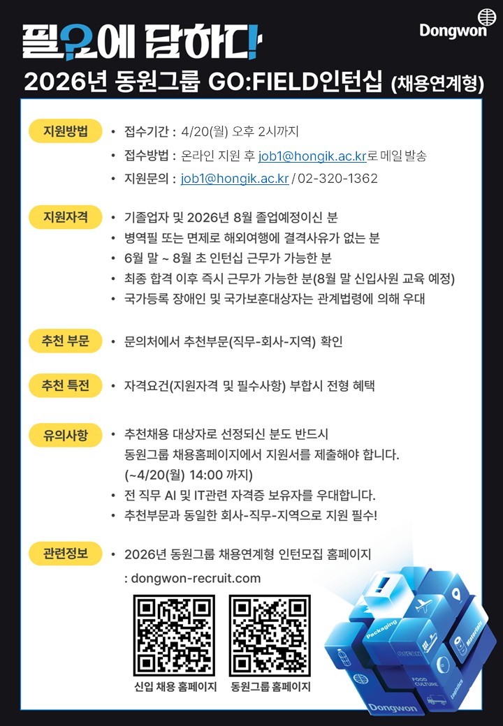 별첨4.동원)2026 상반기 동원그룹 추천채용 홍보포스터.JPG