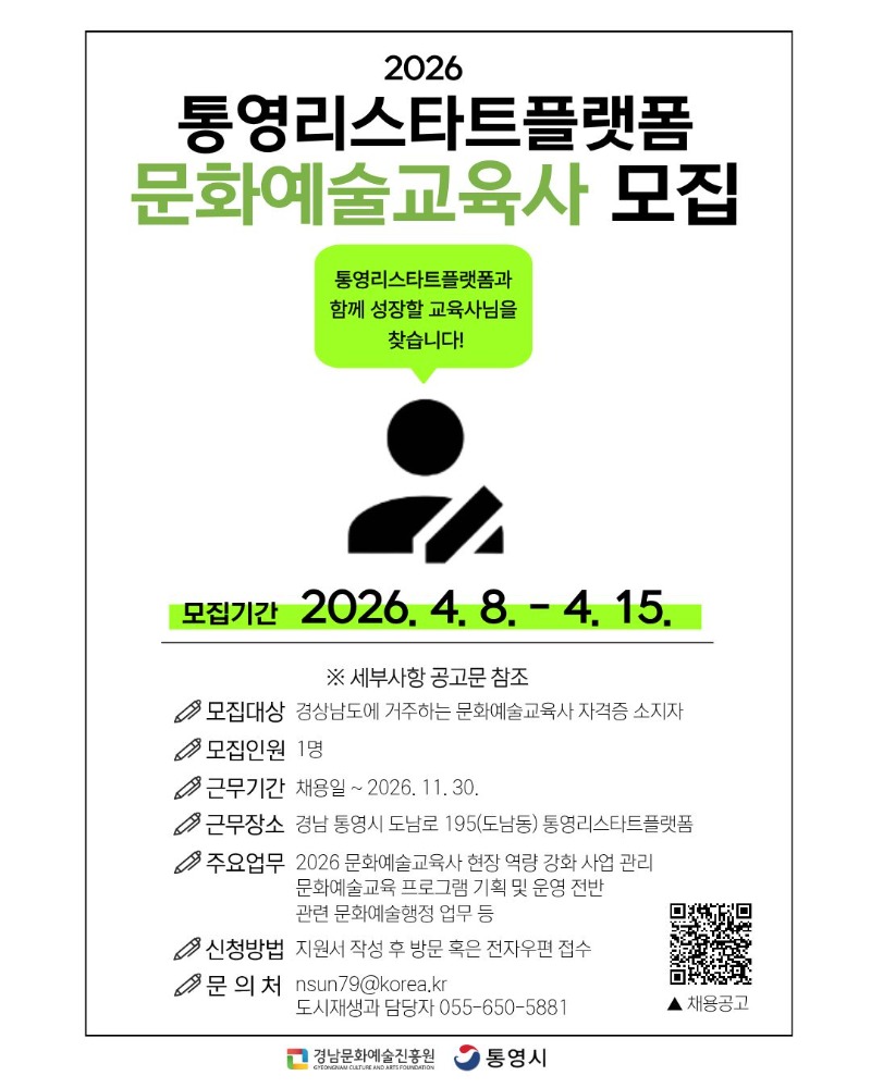 문화예술교육사 모집 홍보물.jpg