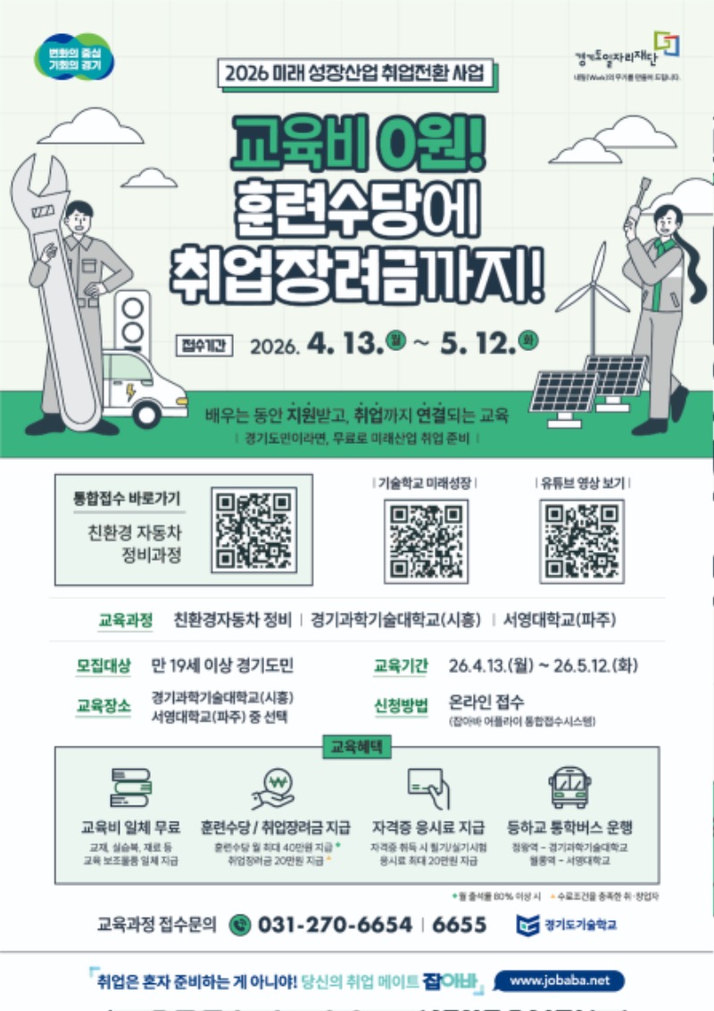 미래성장산업 취업전환사업 교육생 모집 포스터(교육협력기관).jpg