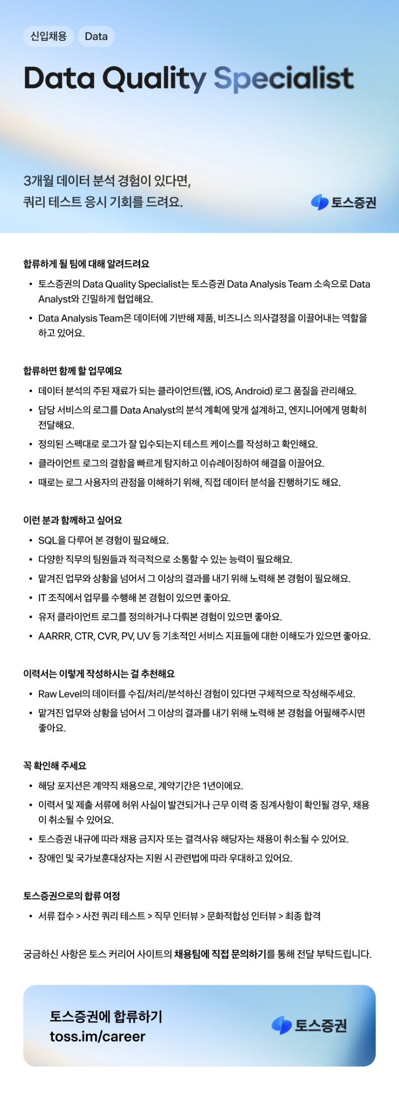 [토스증권] DQS JD_updated.png