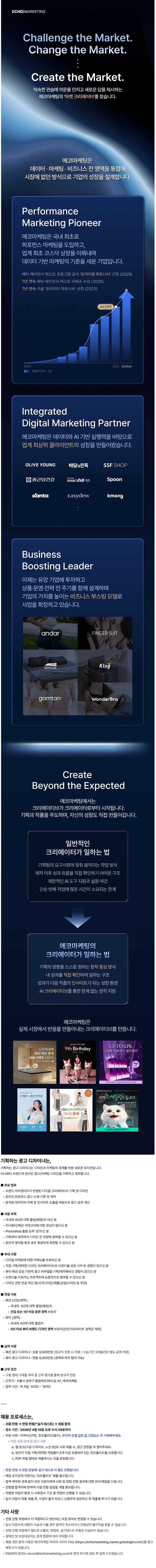 기획하는 광고 디자이너(뷰티,패션).jpg