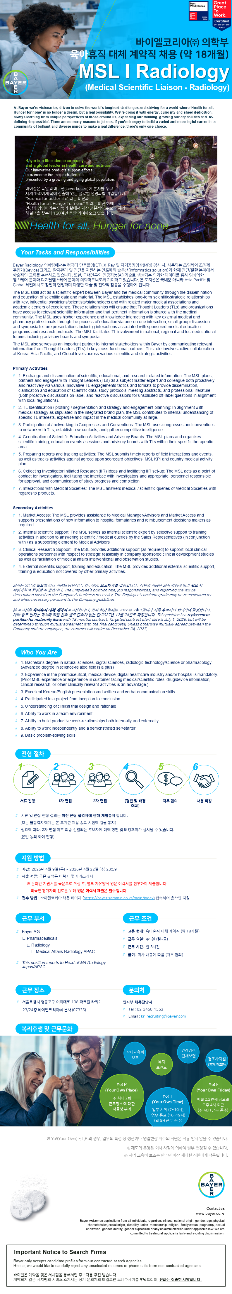 [바이엘코리아] MSL I Radiology (육휴대체 약 18 months)_공고 연장.png
