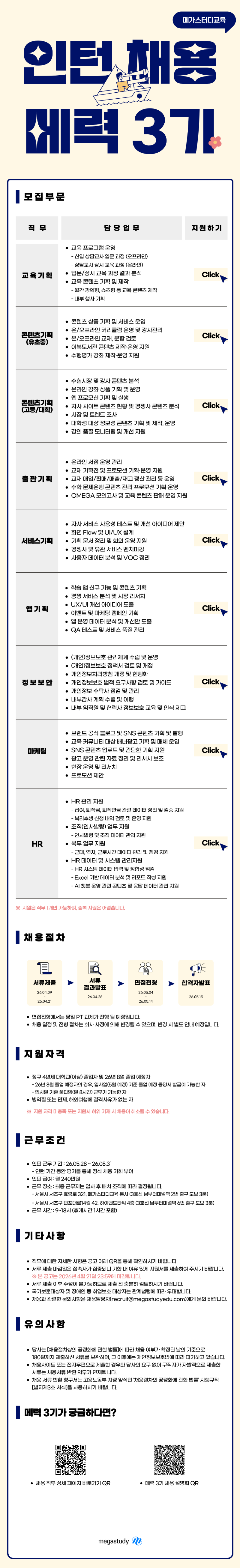★★ 메력 3기 공고 ★★.png