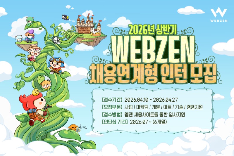 [웹젠] 2026년 상반기 채용연계형 인턴십 포스터.jpg