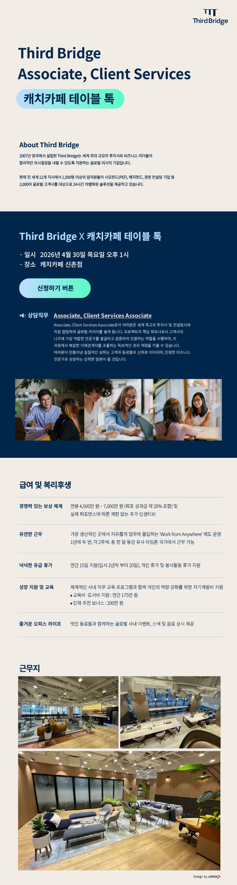 [써드브릿지그룹] Associate, Client Services 캐치카페 테이블톡.jpg