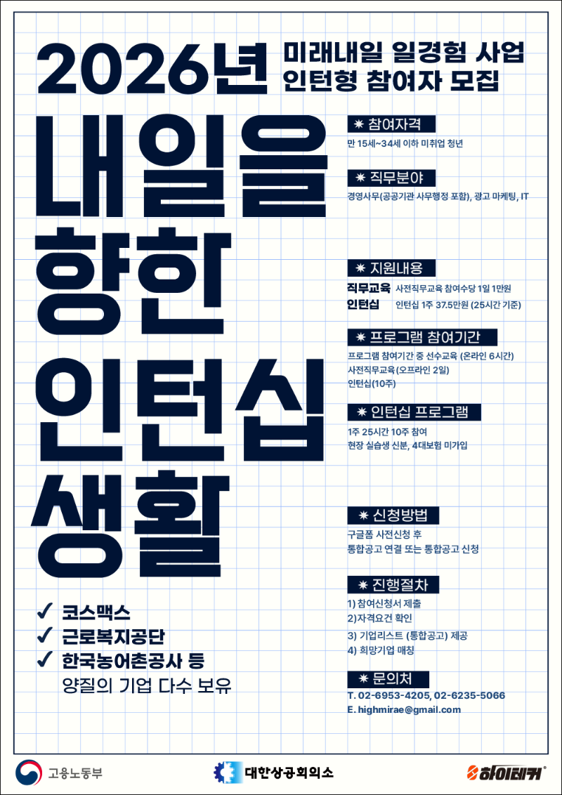 메이캔_포스터_하이테커_미래내일 일경험 인턴형(4월 2차).png