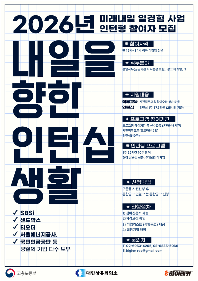 메이캔_포스터_하이테커_미래내일 일경험 인턴형(4월 1차).png