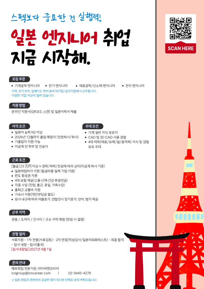 일본취업 포스터.png