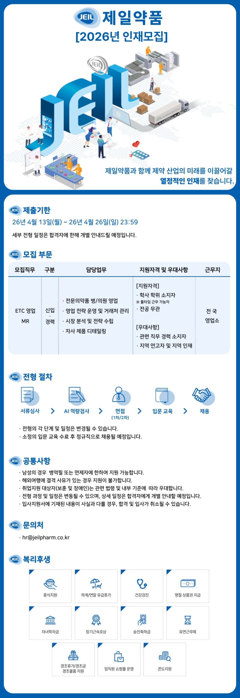 (첨부)제일약품 etc영업 공고.jpg