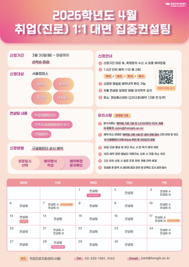 포스터_4월_4월 컨설팅 달력.jpg