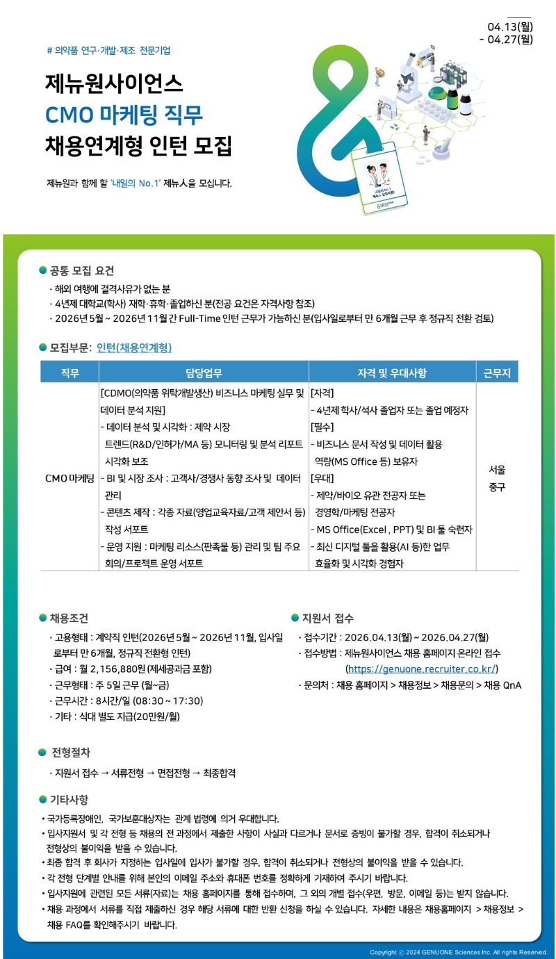 마케팅팀 전환형 인턴 모집공고문_260413.jpg