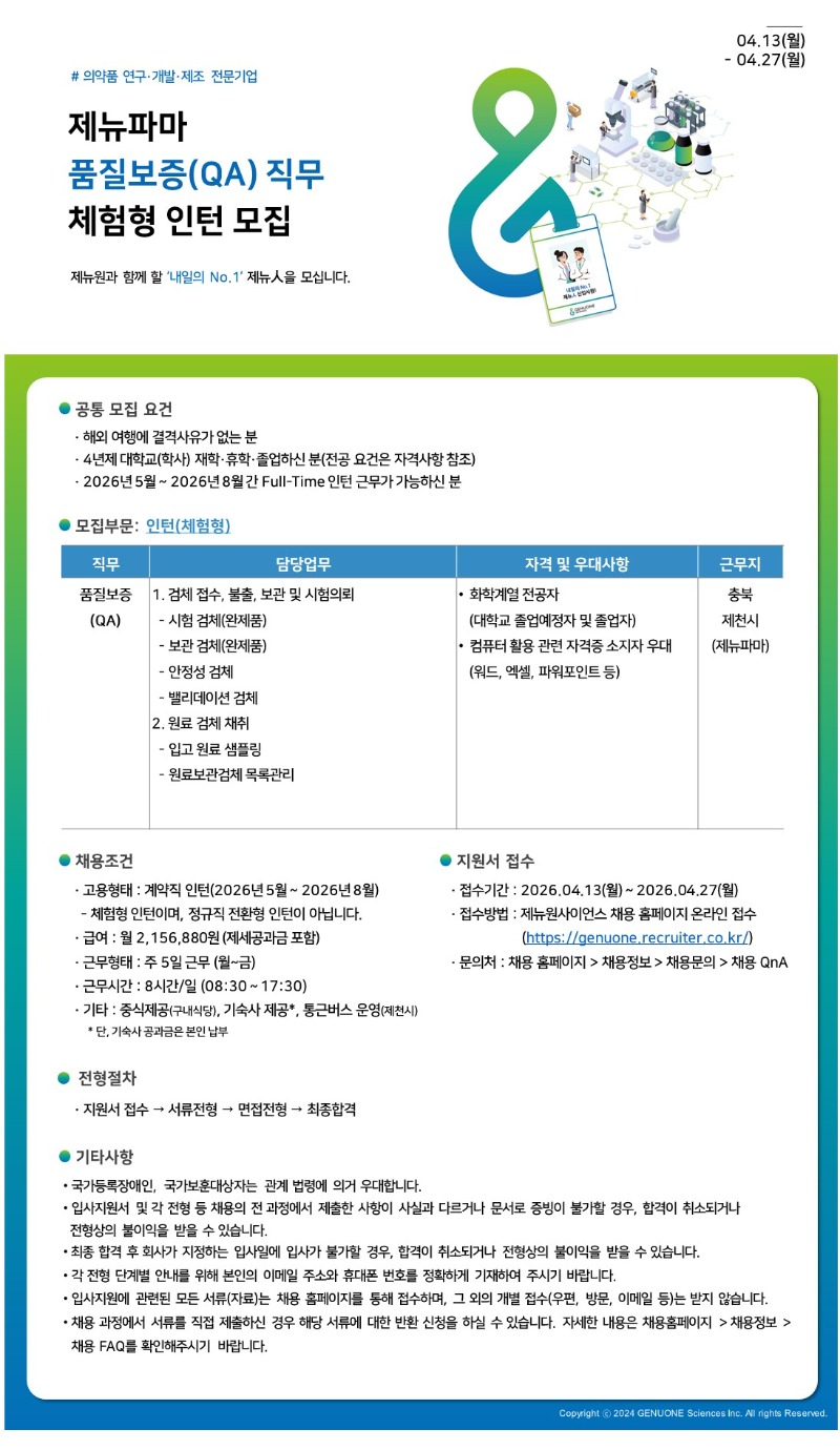 품질보증2팀 체험형 인턴 모집공고문_260413.jpg