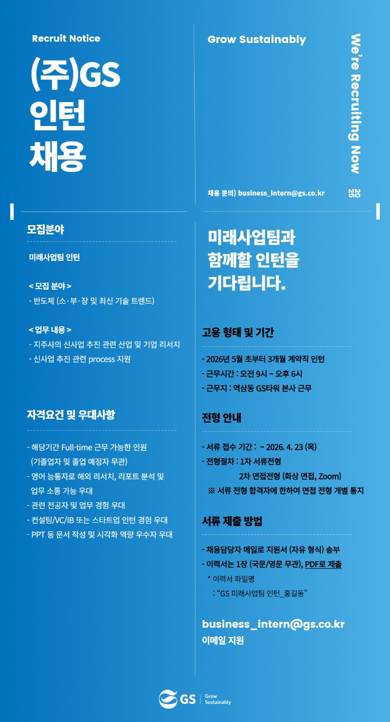 채용공고_미래사업팀 인턴_26년 4월.jpg