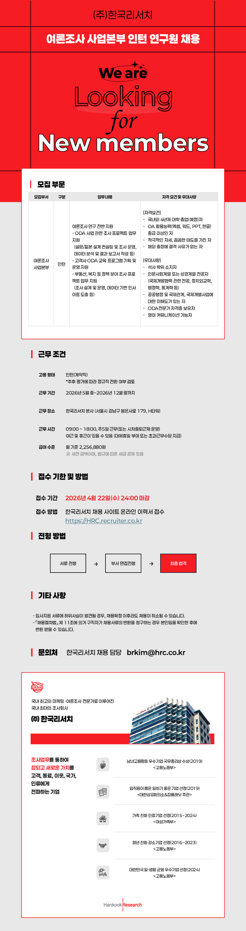 한국리서치 여론조사 사업본부 인턴.png