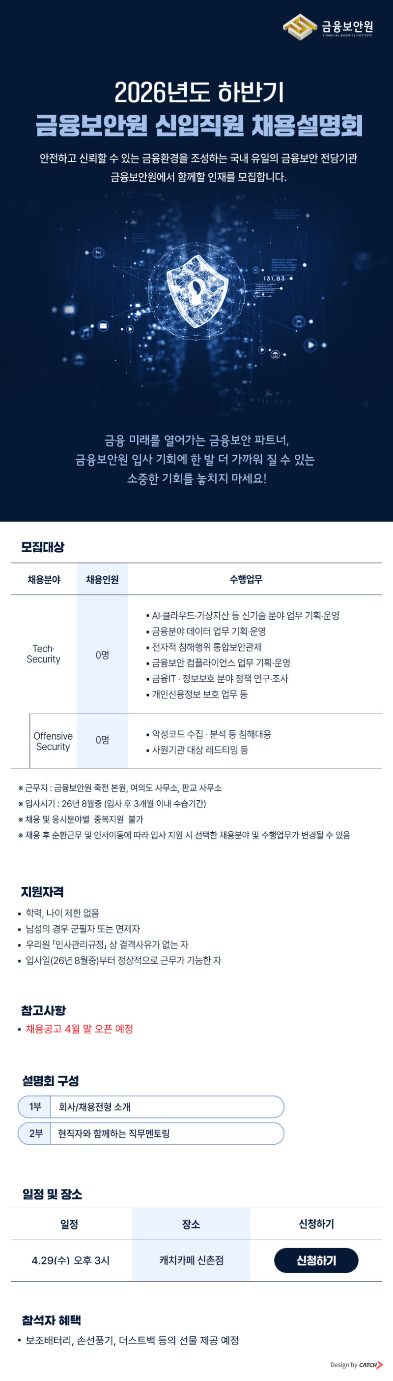 금융보안원 설명회 홍보 공고(일정변경).png