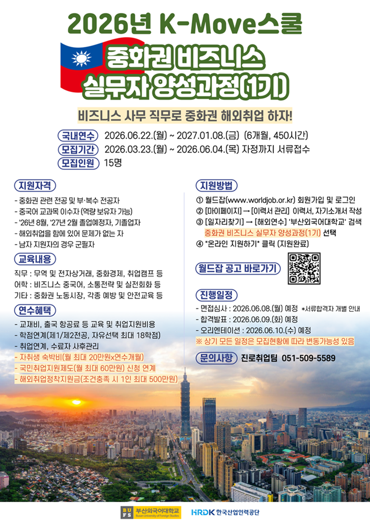 2026 K-Move 중화권과정 포스터.png