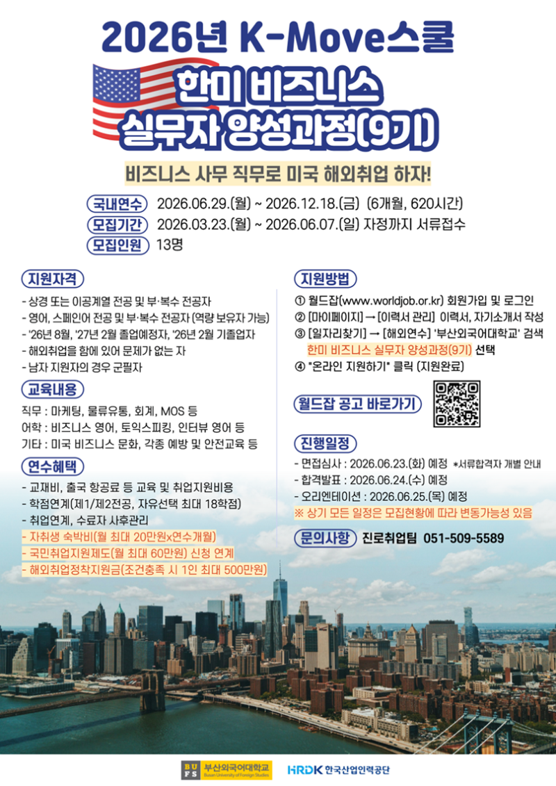 2026 K-Move 미국과정 포스터.png
