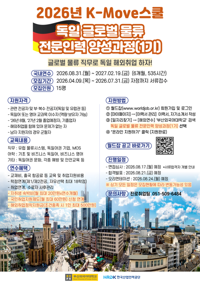 2026 K-Move 독일과정 포스터.png