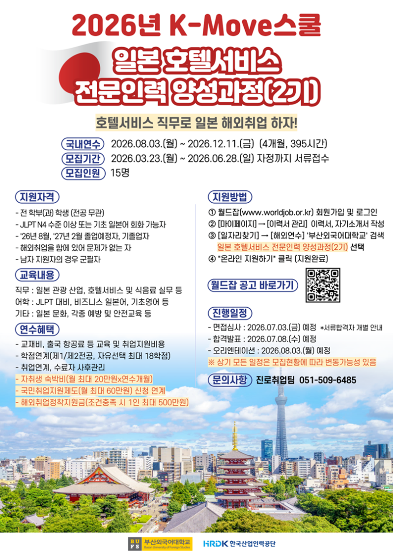 2026 K-Move 일본과정 포스터.png