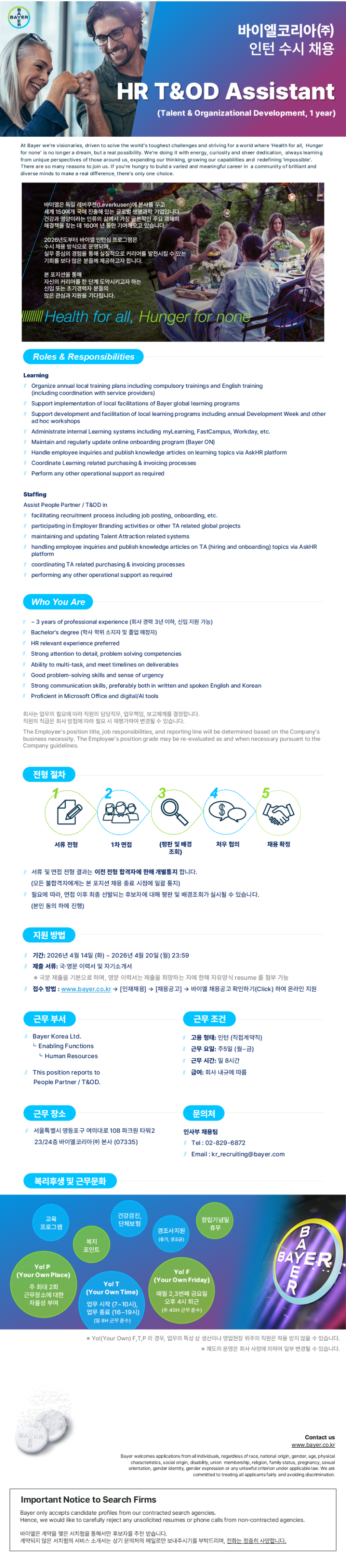 [바이엘코리아] HR T&OD Assistant (Intern, 1 year).png