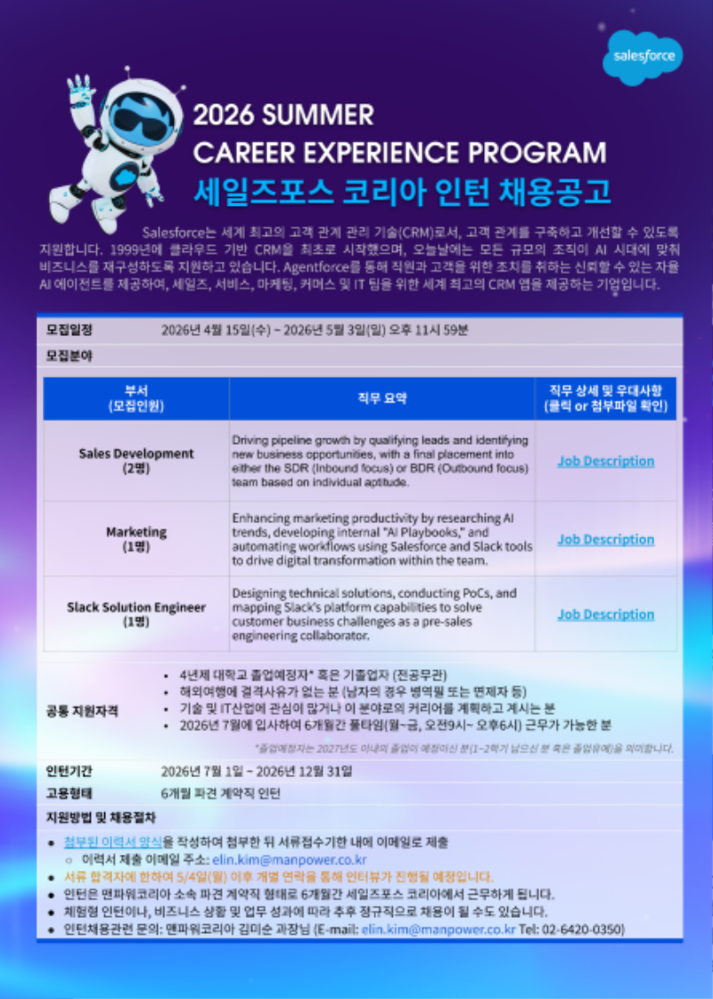 2027 Summer_Intern CEP 채용공고_Promotion.png