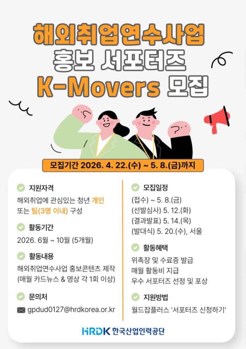 해외취업연수사업 서포터즈 모집공고.jpg
