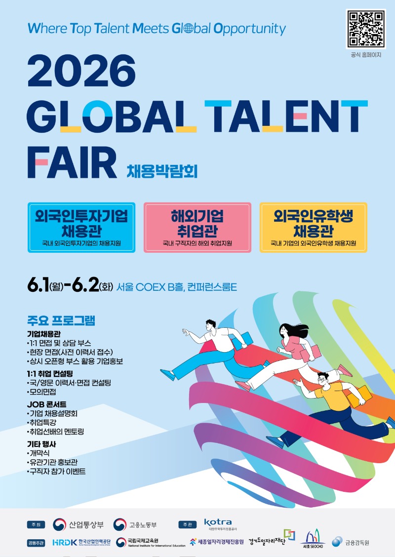 [배포용] 2026 GLOBAL TALENT FAIR 포스터_국문.jpg