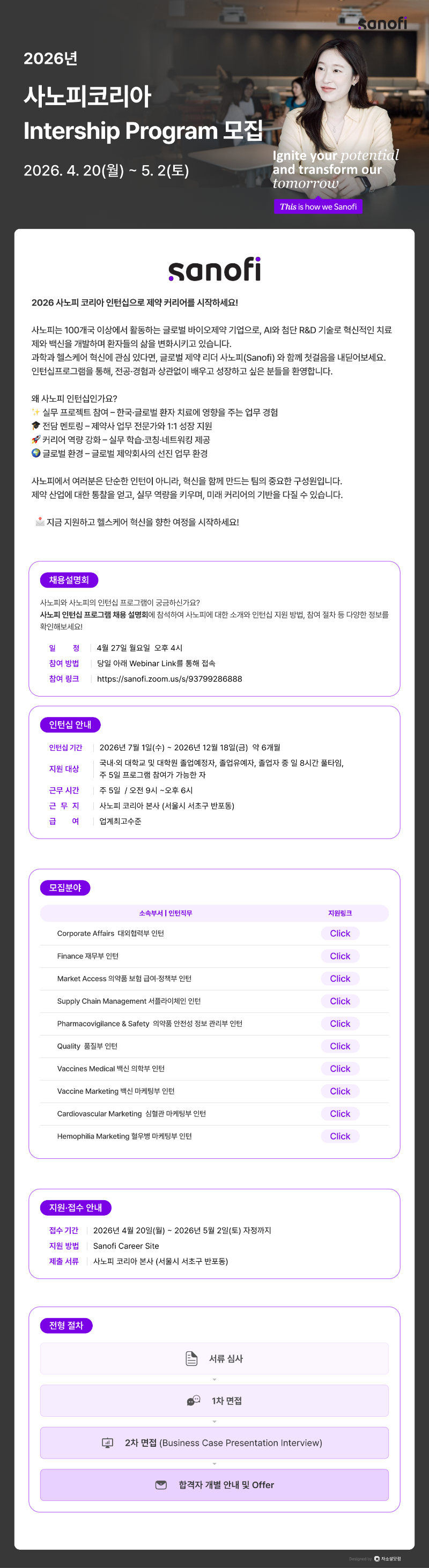 260417_사노피코리아_공고문_v5.png