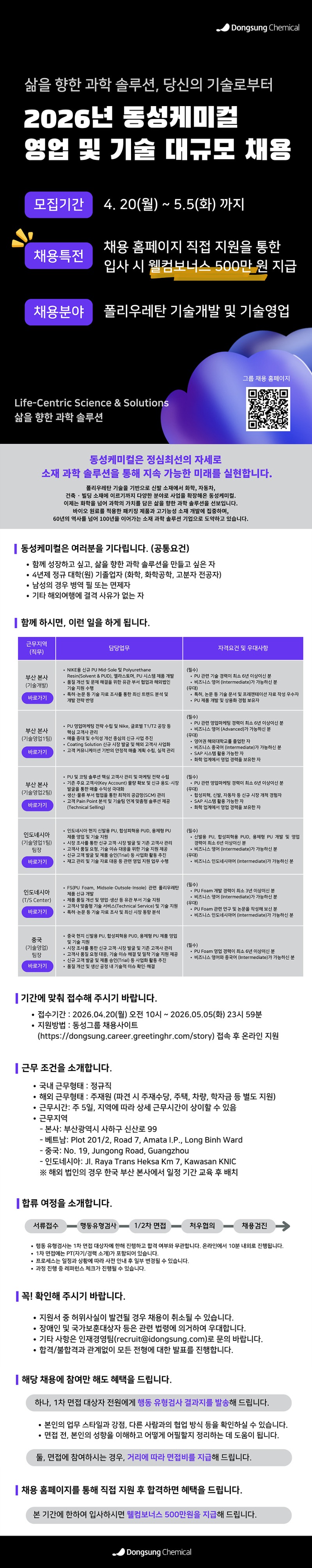 [동성케미컬]2026년 폴리우레탄 대규모 경력사원.jpg