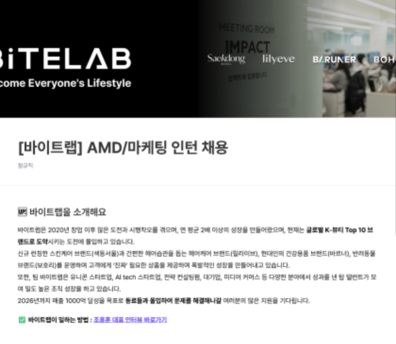 [바이트랩] 채용공고_1.png