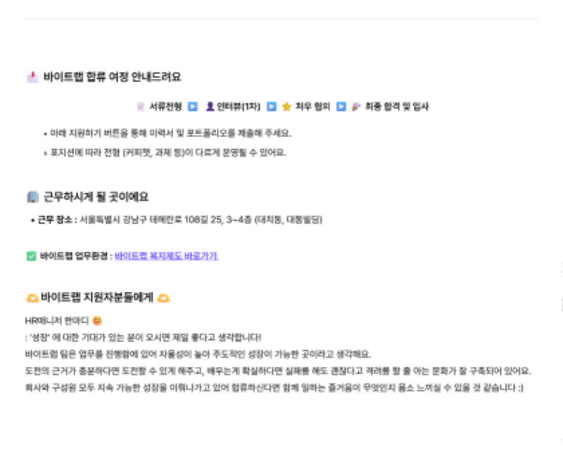 [바이트랩] 채용공고_5.png