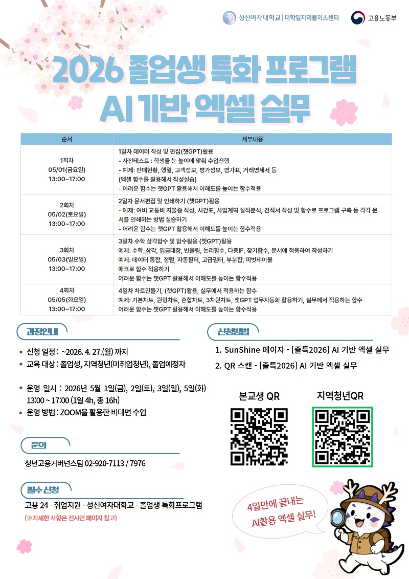 AI 기반 엑셀 실무 포스터.jpg