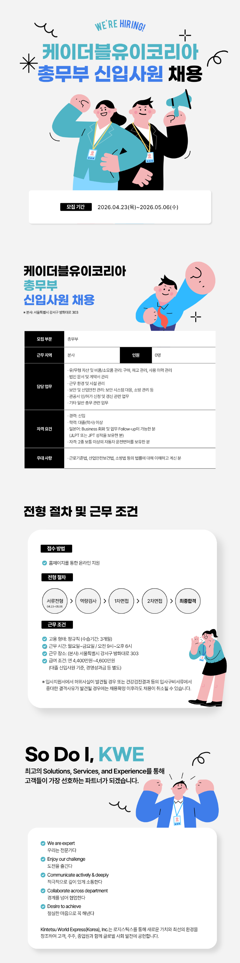 2026.04_총무부 채용 (1).png